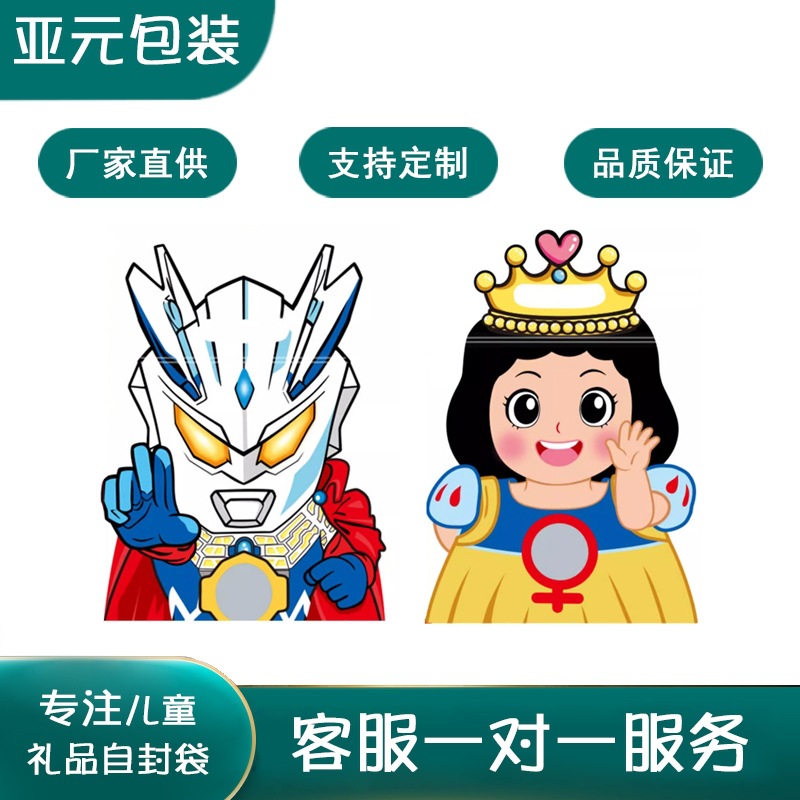 节日礼物零食糖果玩具文具包装儿童节六一幼儿园小朋友礼品自封袋