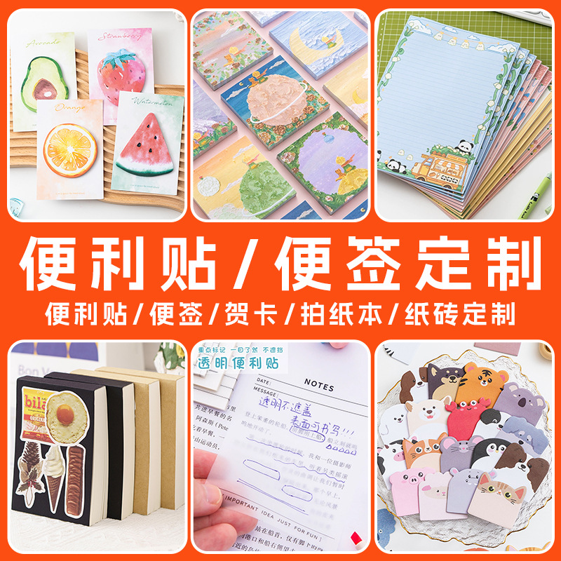 便利贴定制异形可粘便签本高颜值拍纸本贺卡ins风小本子来图定做