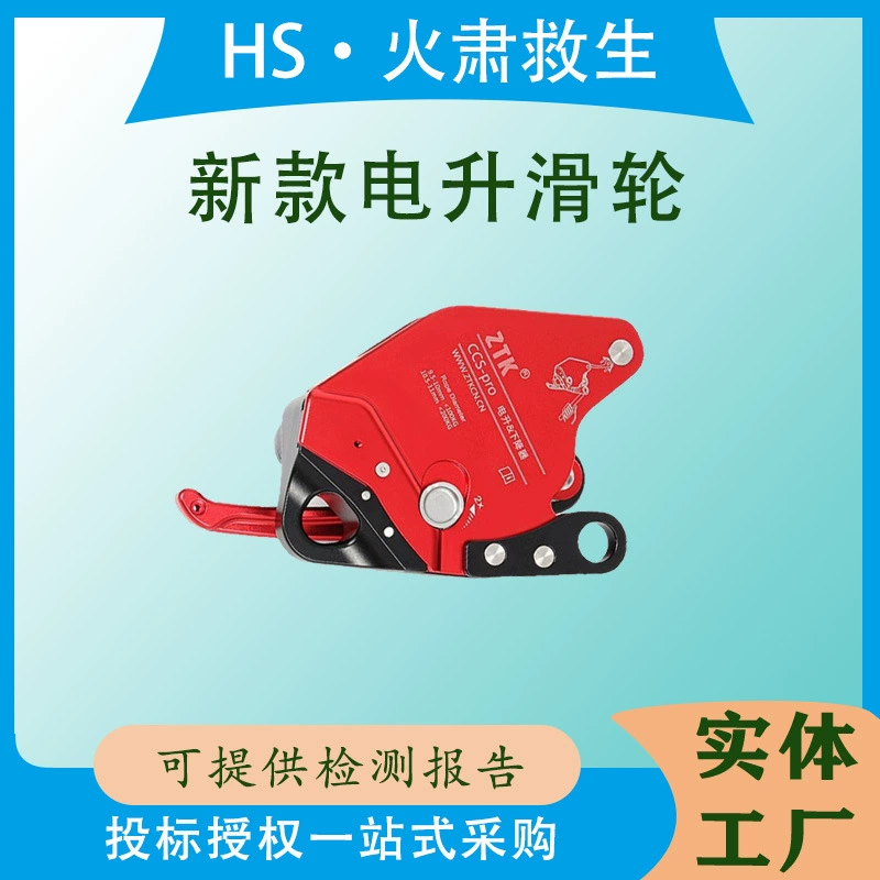 Электрическое устройство для подъема и спуска на высоте Chuanchuang CCS, веревочный подъемник, спусковое устройство, устройство для скалолазания, веревочное устройство для скалолазания.