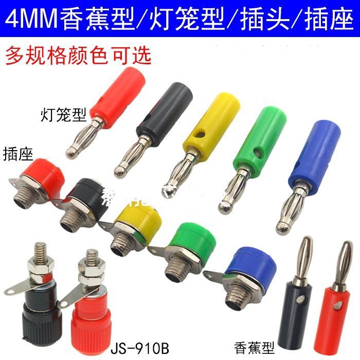 Imitation gold 4MM Banana plug lantern Plug Power Multimeter test plug terminal amplifier speaker plug