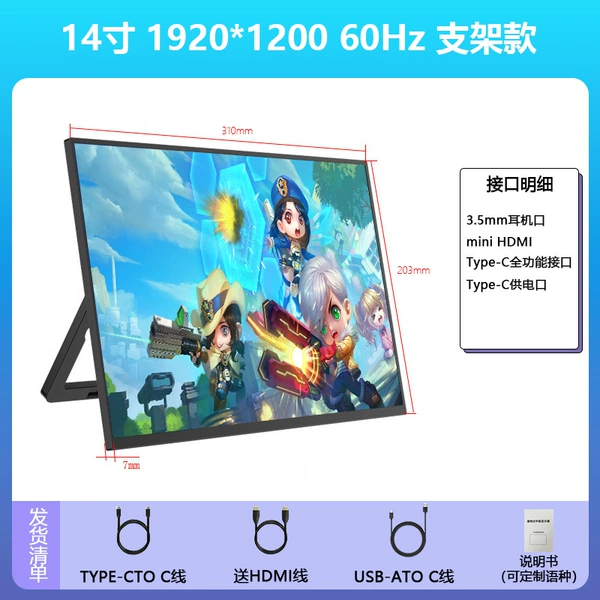 14-inch IPS+1200P+TYPE-C+HDMI+60HZ (mounted model)