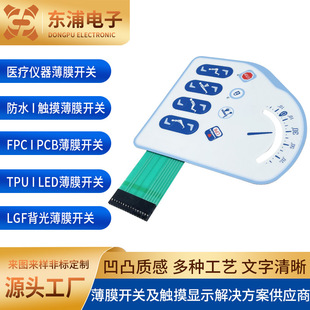 [Manufacturers Supply] Led Medical Equipment Touch Flexible Membrane Switch Button Control Membrane Panel Switch