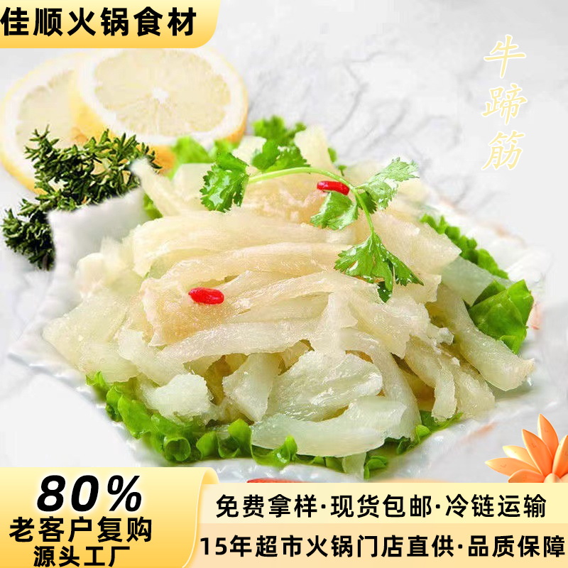 火锅食材牛蹄筋5斤装酒店批发烧烤商用冒菜串串牛杂牛筋半成品