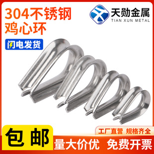 Wire rope triangle ring 304 stainless steel wire rope ring wire rope protection ring stainless steel chicken heart ring