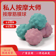 TPR按摩球 肌肉经络放松花生按摩球厂家直销瑜伽筋膜双球瑜伽球