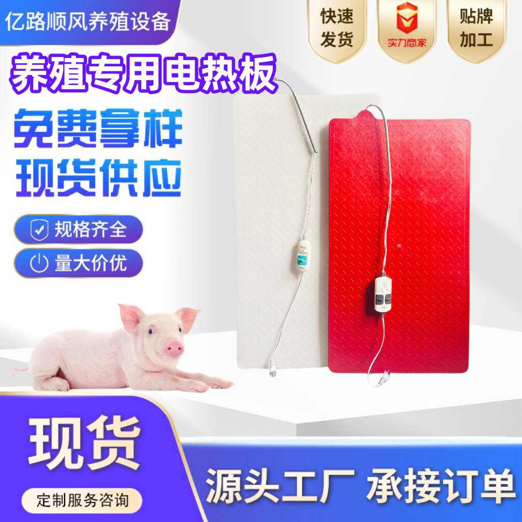 兽用电热板厂家仔猪加厚塑料家禽宠物保温板恒温加热取暖设备机械