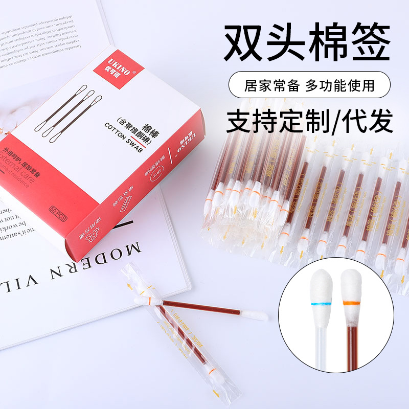 碘伏消毒液棉签一次性独立包装50支清洁棉棒便携式折断棉签棒|ms