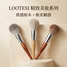 LOOTESI 原木化妆刷仿生细毛吃粉柔软亲肤蜜粉刷散粉刷工厂直销
