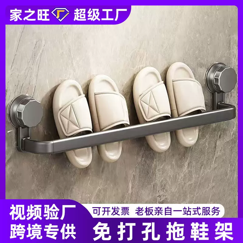 浴室可移动拖鞋置物一体靠墙卫生间免打孔吸盘收纳整理架一件代发
