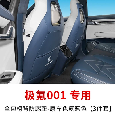 seat anti-kick protective pad interior – Chair back anti-kick pad - order-year-krypton-001-all-inclusive-chair-back-anti-kick-pad-original-car-color-nitrogen-blue-3-piece-set
