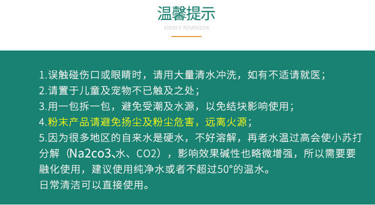 25g食品级小苏打粉清洁去污厨房卫生间去污 衣服多功能去污粉详情6