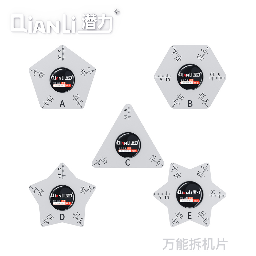 潜力创新 分离iPhone苹果玻璃后盖撬片不锈钢边角圆滑万能拆机片