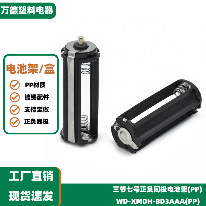 Positive and negative same pole three sections No. 7 (with cap) battery rack 3AAA cylindrical battery box battery compartment Positive and negative same pole three sections No. 7 (with cap) battery rack 3AAA cylindrical battery box battery compartment