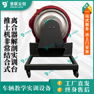 Teaching training platform exhibits model teaching model Jinglian Yunchuang bulldozer very combined clutch anatomy platform