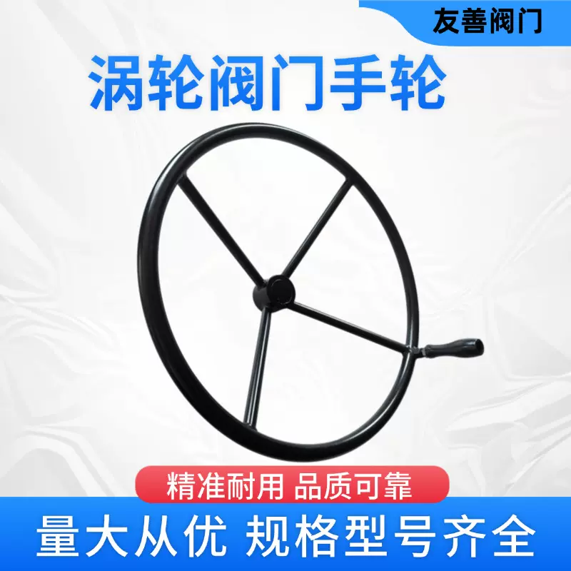 涡轮阀门手动方向盘配件铸铁转齿轮传动装置手轮盘涡轮球阀手轮