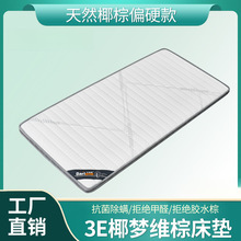 椰棕床垫棕垫 学生宿舍3e椰棕垫护脊儿童榻榻米薄款硬垫可折叠