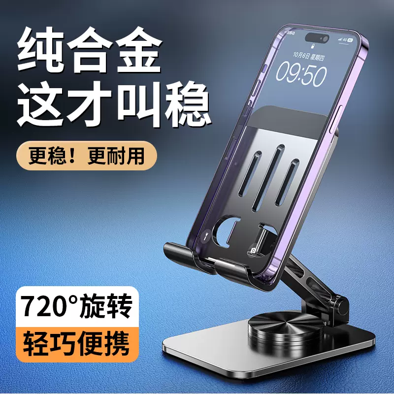 懒人360度旋转手机平板直播稳固可叠合多功能车载便携金属支架