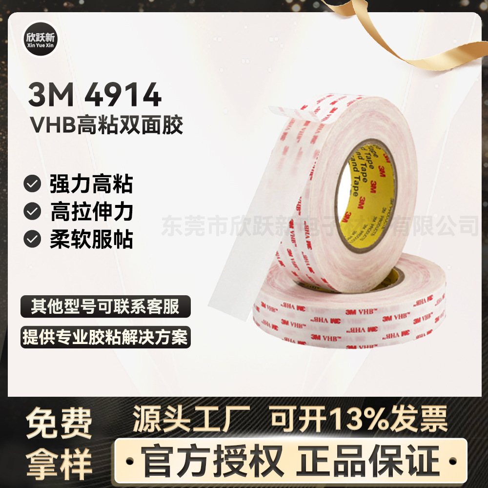 3M4914泡棉双面胶 汽车铭牌粘接白色强力VHB高粘3m无痕泡棉双面胶