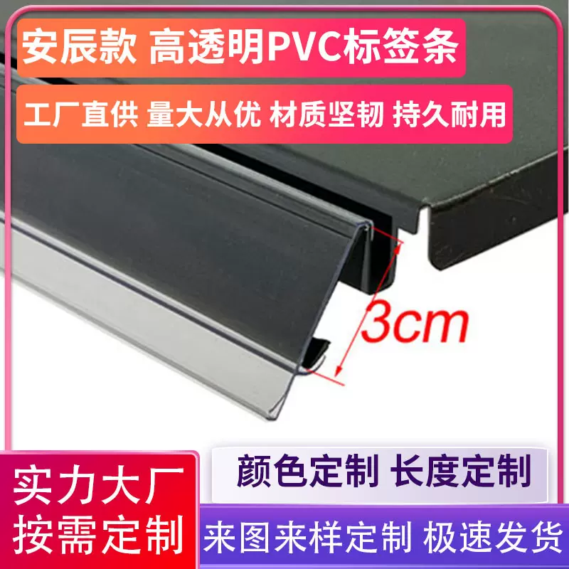 安辰外卡式标签条 价格条卡式 pvc塑料标价条超市货架价格条