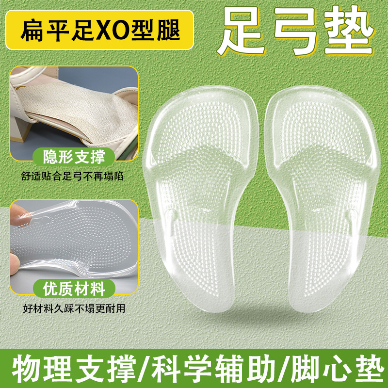 硅胶足弓垫足心扁平足OX型腿防滑透明半码垫防痛男女足弓支撑鞋垫