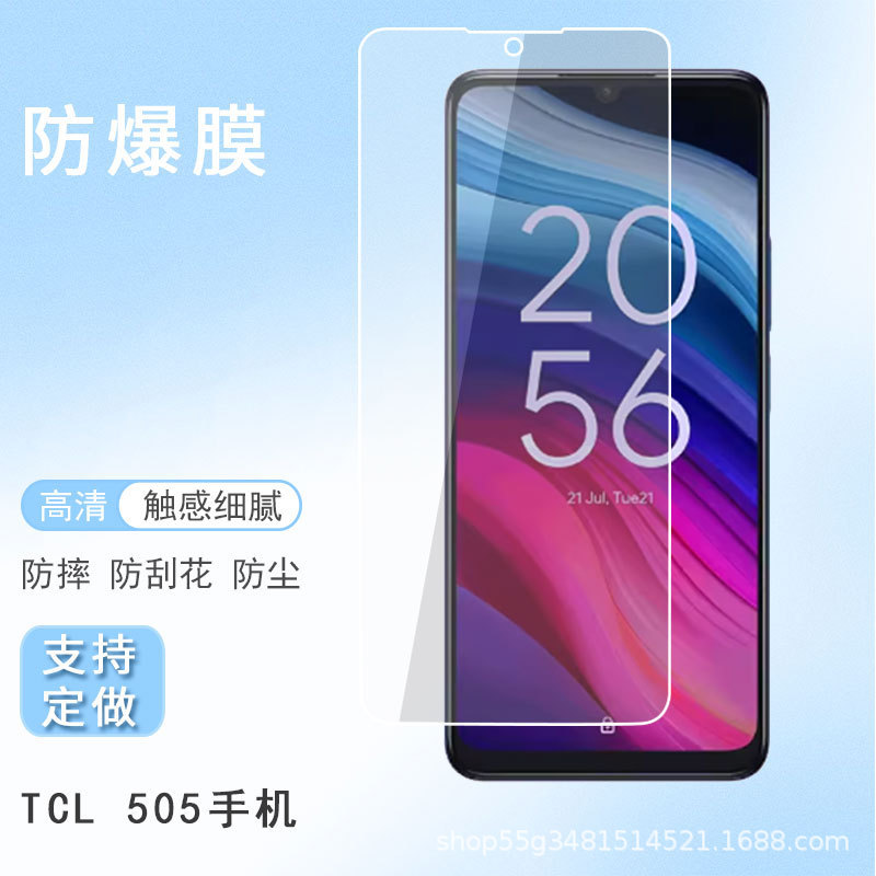 Suitable for TCL 505 mobile phone screen film HD film soft tempered film frosted anti-reflective protective film