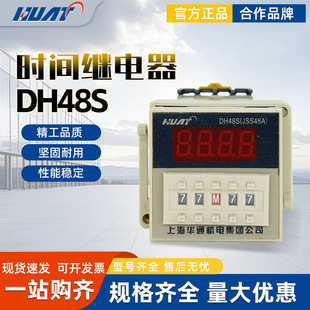 Huat Shanghai Huatong Dh48S-S1Z/Jss48-S1Z Digital Display Fixed Cycle Time Relay Dh48S-2Z