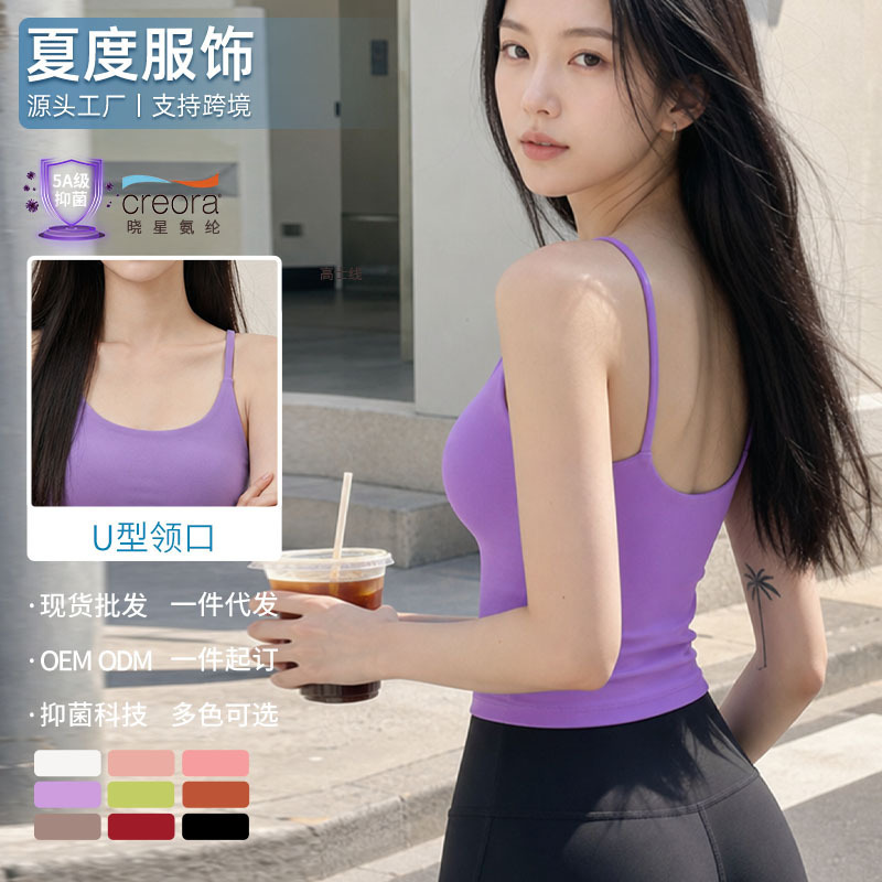 Summer Fixed Shoulder Strap Yoga Vest for Women with Chest Pads, Antibacterial Technology Fabric, Push-Up Fitness Sports U-Shaped Vest