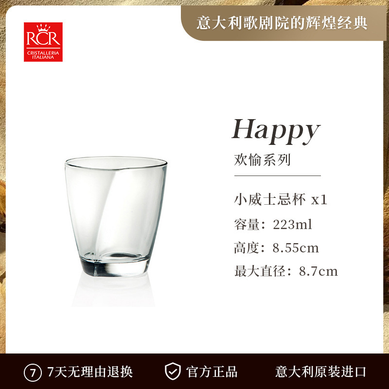 해피 220ml 위스키 컵