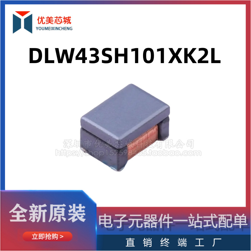 全新原装 共模电感  DLW43SH101XK2L   200mA 100uH  共模滤波器