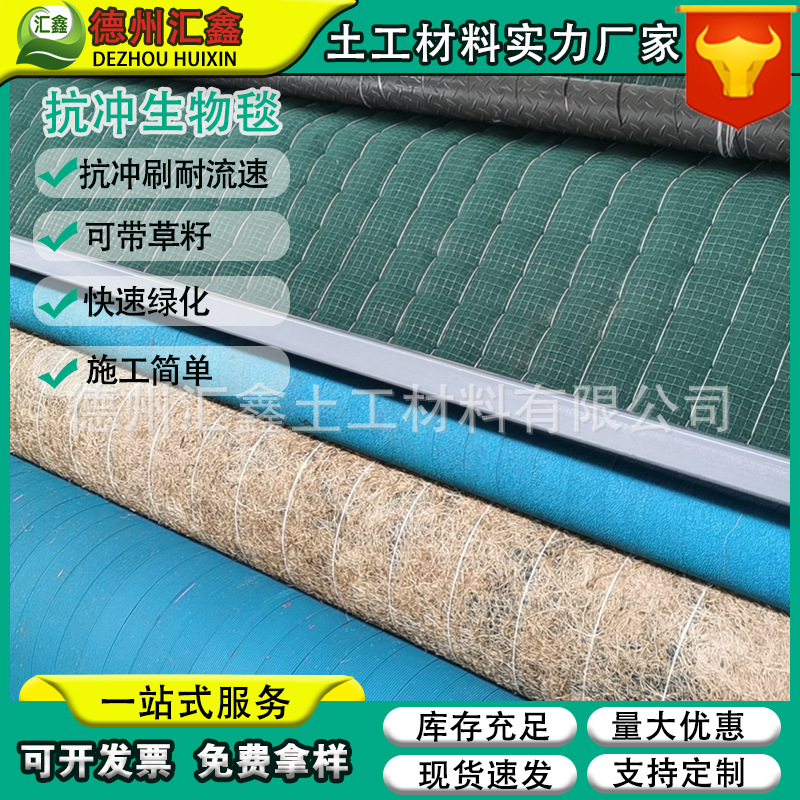 抗冲生物毯 高强加筋可降解种子一体化抗冲生态毯 水保植生毯