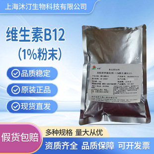 �F؛�S����B12ϡ�Ʒ ʳƷ��vb12��⒰�1%���� ⒰��ؾS����B12