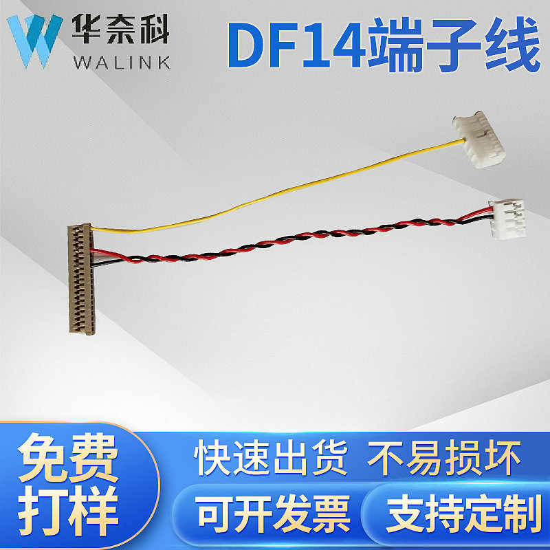 DF14 1.25mm间距端子线定 制针座带扣端子线电子线连接器加工