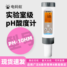 电蚂蚁智能型高精度PH笔蓝牙传输PH-10HM型 高端平面电极ph检测仪