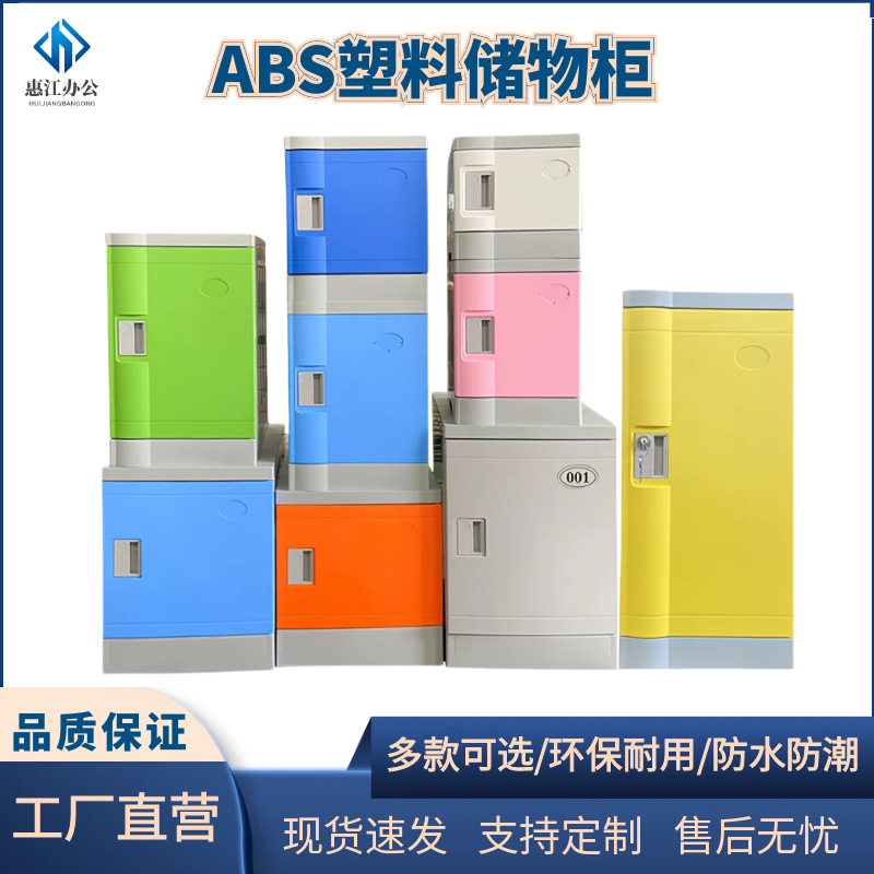 abs书包柜学校带锁收纳柜学生教室塑料储物柜浴室健身房更衣柜