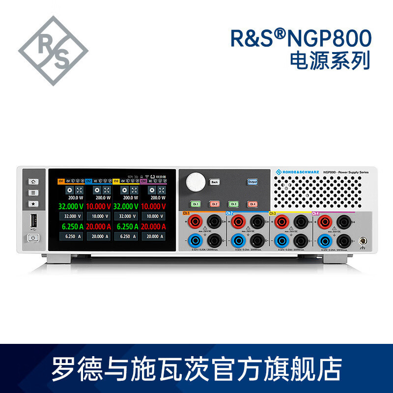 罗德与施瓦茨RS直流电源四通道NGP800 32V省电高性能电源安全坚固