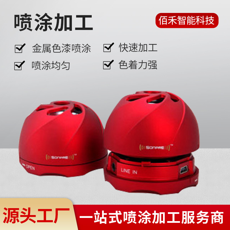 广东喷涂加工哑光高光UV导电漆喷涂塑料塑胶表面处理喷漆加工批发