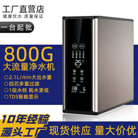 净水器净水机饮水机厨下过滤器家用大流量无桶反渗透纯水机直饮机