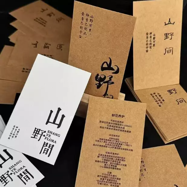 卡片定制牛皮纸花店二维码高级感谢鲜花束手写小硬卡标签名片印刷