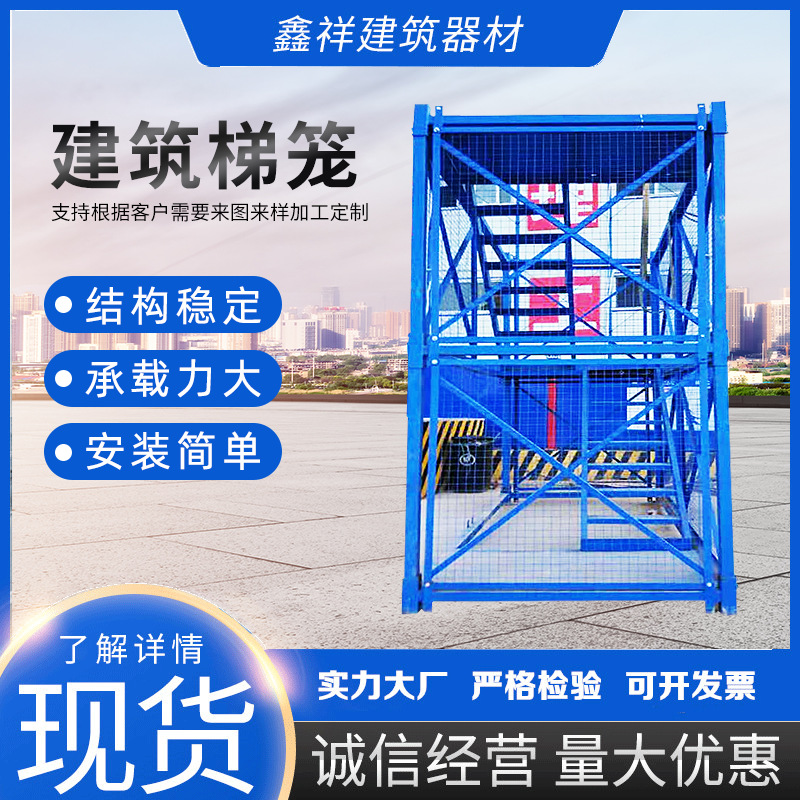重型安全梯笼护栏基坑爬梯桥梁施工梯笼笼箱式安全可移动安全防护