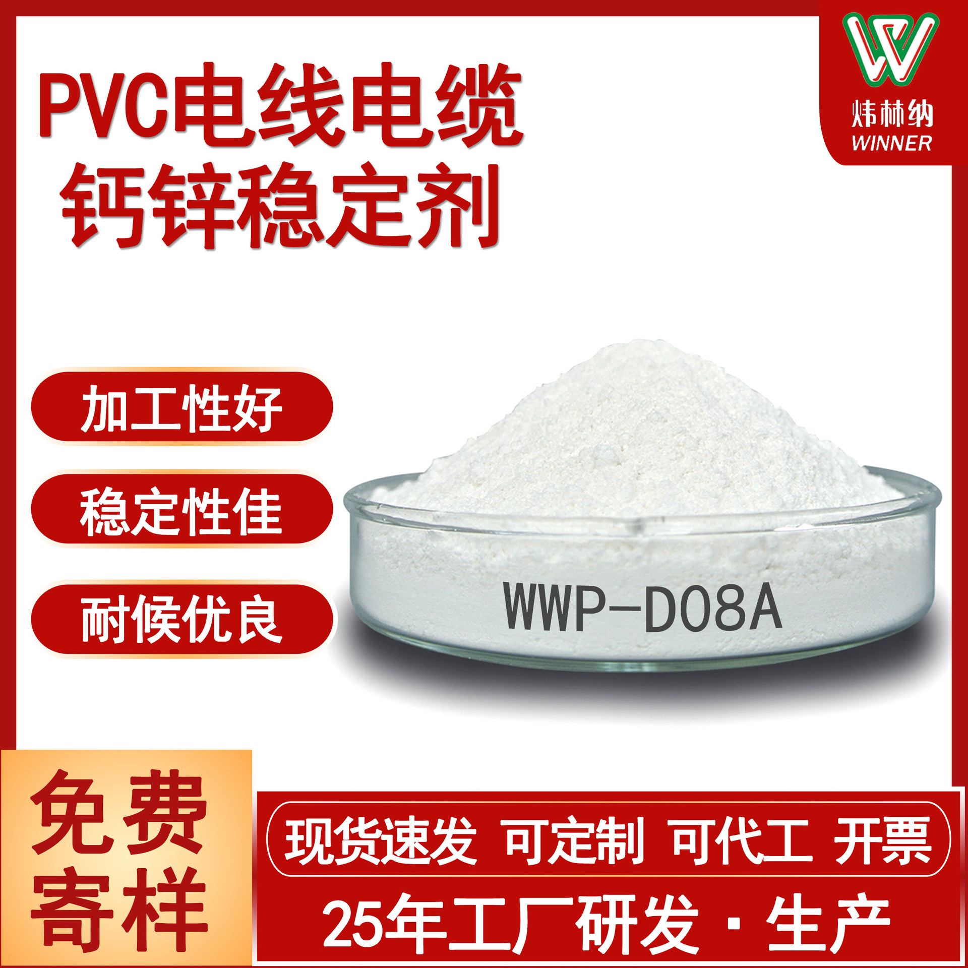 直销电线电缆钙锌稳定剂 国标电缆料钙锌稳定剂pvc电线环保稳定剂
