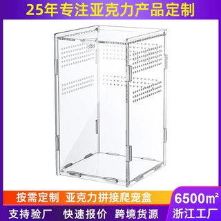 定制亚克力爬宠饲养盒小型动物饲养栖息爬行动物屋收纳爬宠透明盒