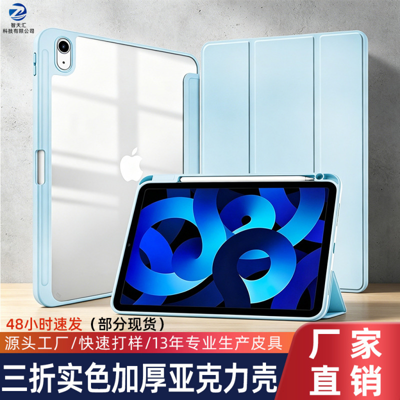 Suitable for iPad Tablet Protective Case Pro12 Protective Case 10Th Generation Acrylic Case with Pen Slot Anti-Fall and Anti-Bending Tablet Case