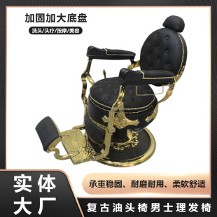 Internet-famous Vintage Hairdressing Chair for Shaving Down High-end Hair Salon Special Barber Shop Hair Cutting Chair Men's Barber Chair