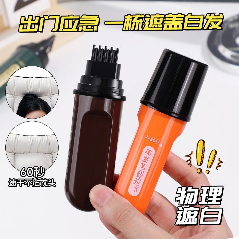 养颜仕美发笔一次性补染笔不沾头皮美发补色笔防水防汗速干美发棒|undefined