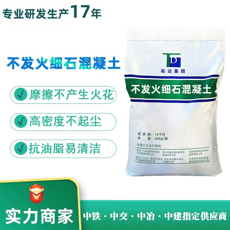 Processing and Customization of Foshan Non-Flammable Fine Stone Concrete Explosion-Proof Dolomite Anti-Flammable Fine Stone Concrete Manufacturer