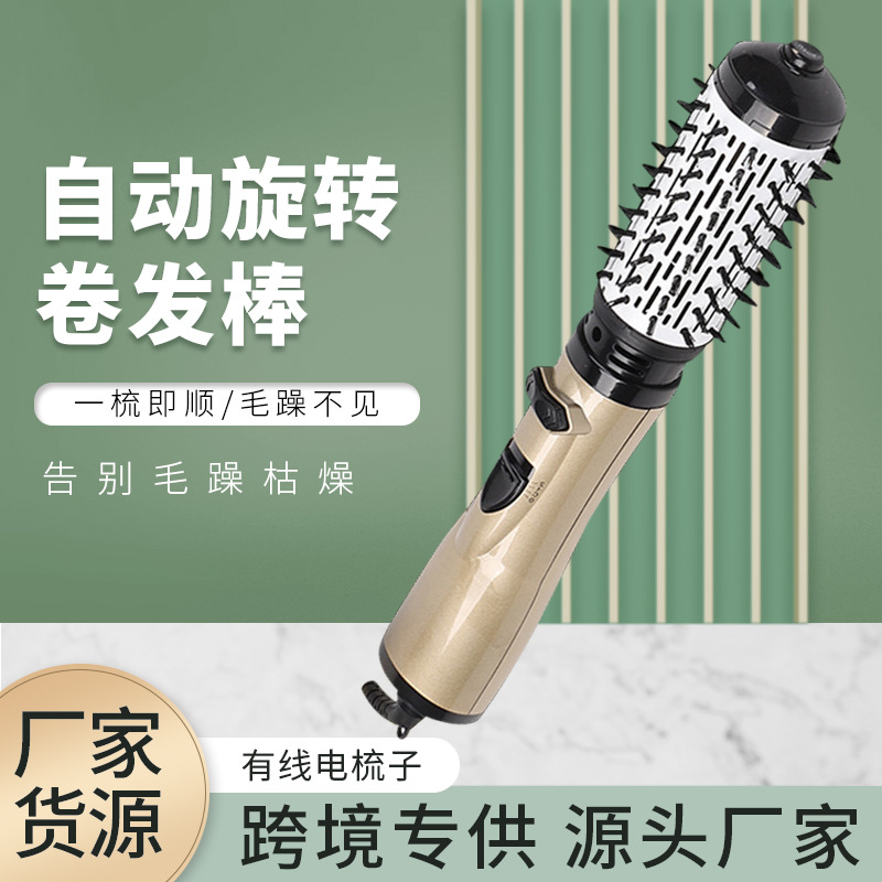 Supply of automatic rotating curling iron, curling straight, dual-purpose household hair straightening comb, beauty heating comb, straight multi-function hair dryer