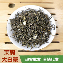 新茶茉莉花茶广西横县茉莉大白毫浓香型微机绿茶叶散装白毫批发