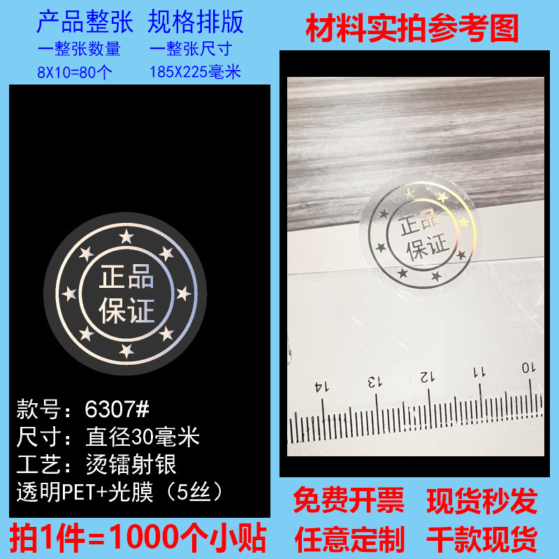 透明封口贴原装正品保证烫金烫镭射封口贴标签高档透明不干胶现货|undefined