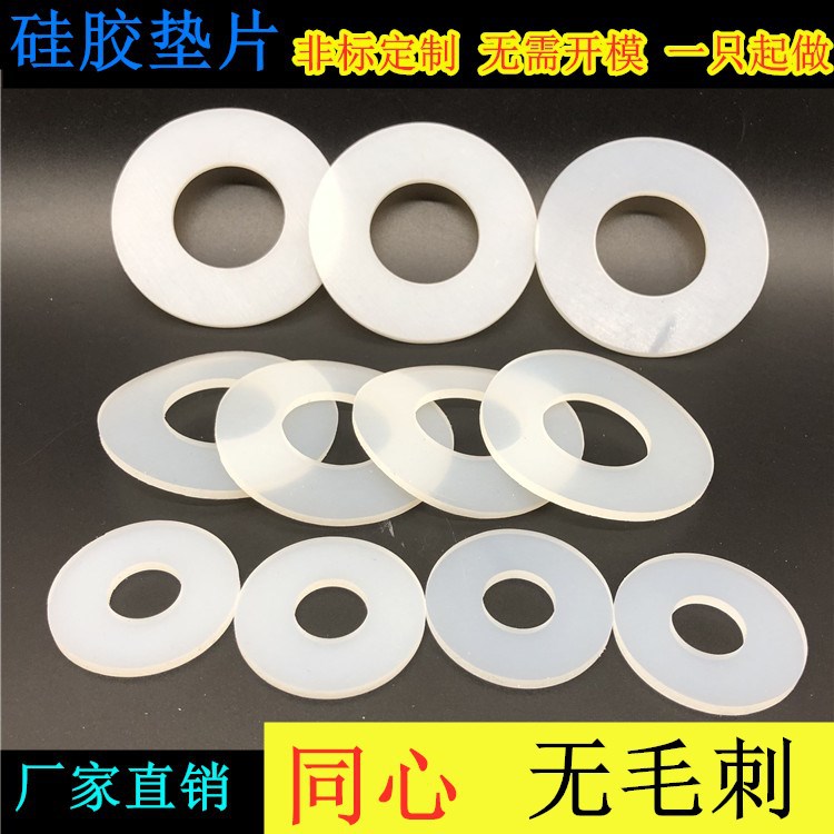订VQM硅胶平垫片22*28/30/32/34*0.3 0.5  0.8 1 2 3 4 密封圈