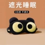 学生男女睡眠遮光护眼罩